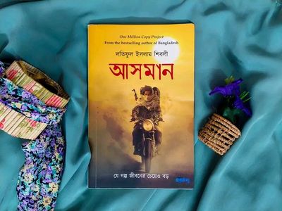 আসমান ( হার্ডকভার)_img_0