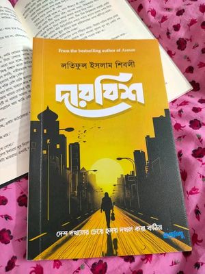 দারবিশ( পেপারব্যাক )_img_0