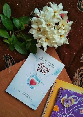 পরিশুদ্ধ ক্বলব_img_0