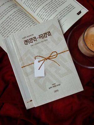 শরয়ি আলোকে কাফন - দাফন_img_0