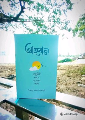 আহবান_img_0