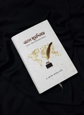 আল মুহাদ্দিসাত_img_0