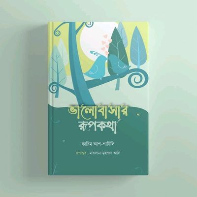 রূপকথার ভালোবাসা_img_0