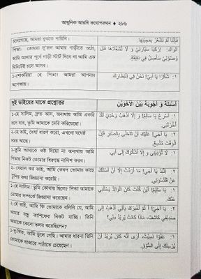 আধুনিক আরবি কথোপকথন।  খলীলুর রহমান আল আমরি , অুনবাদ আলী হুসাইন।_img_19