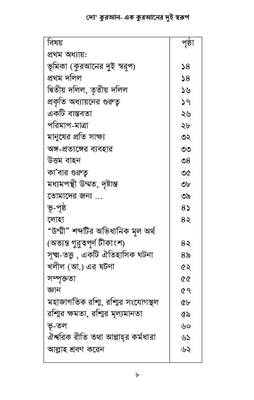 দো'-কুরআন_img_2
