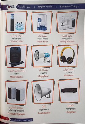 যুগোপযোগী আধুনিক সচিত্র অভিধান_img_1