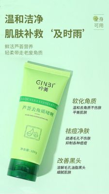 GINBI Aloe Vera Exfoliating Gel 100g/60g_img_2