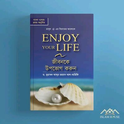 Enjoy your life;জীবনকে উপভোগ করুন_img_0