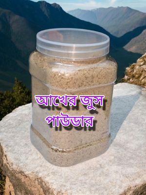 আখের জুস পাউডার (১কেজি)_img_0