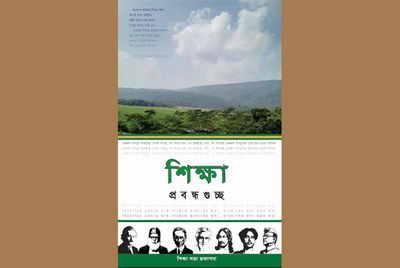 শিক্ষা, প্রবন্ধগুচ্ছ_img_0