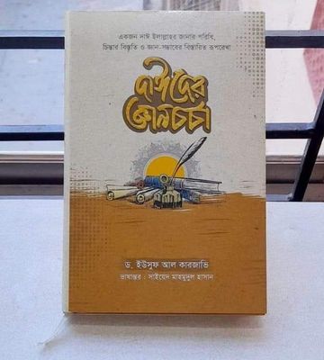 দাঈদের জ্ঞানচর্চা_img_0