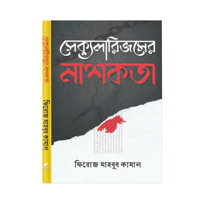 সেক্যুলারিজমের নাশকতা_img_0