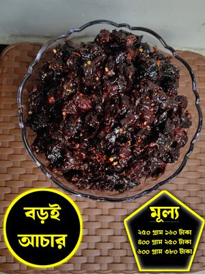 বড়ই আচার (Boroi Achar)২৫০ গ্রাম ১৬০ টাকা / ৪০০ গ্রাম ২৫০ টাকা / ৬০০ গ্রাম ৩৮০ টাকা_img_1