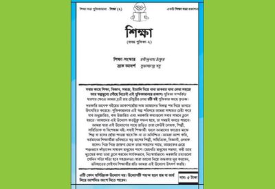 শিক্ষা-২_img_0