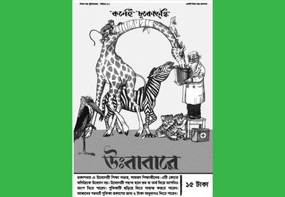 উঃ বাবারে : কর্নেই চুকোভস্কি_img_0