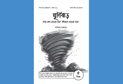 ঘূর্ণিঝড়: নাম কেন দেয়া হয়? কীভাবে দেয়া হয়?_img_0