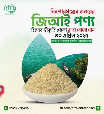 সুগন্ধি রাতাবোরো চাল ২৫ কেজি_img_2