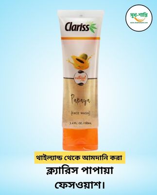 ক্ল্যারিস পাপায়া  ফেসওয়াশ 100ml ।CLARISS Papaya Face Wash 100ml_img_0