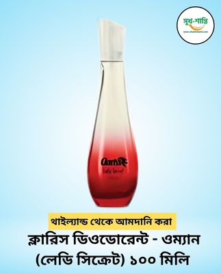 ক্লারিস ডিওডোরেন্ট - ওম্যান (লেডি সিক্রেট) ১০০ মিলি ।  Clariss Fragrances Deodorant - Woman (Lady Secret) 100ml_img_0