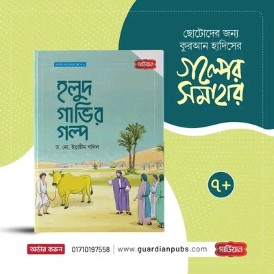 হলুদ গাভীর গল্প_img_0