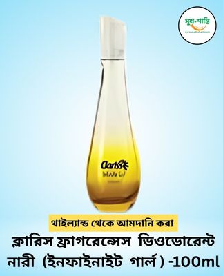 ক্লারিস ফ্রাগরেন্সেস ডিওডোরেন্ট  - নারী  (ইনফাইনাইট  গার্ল ) -100ml।  ClarissFragrances Deodorant - Woman (Infinite Girl)  -100ml_img_0