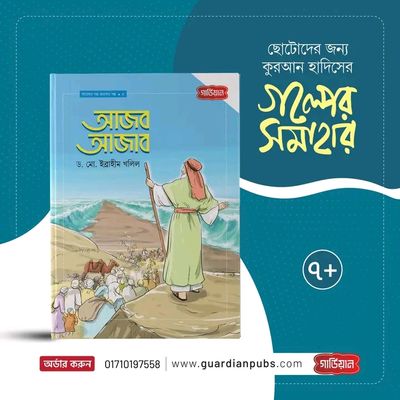 আজব আজাব_img_0
