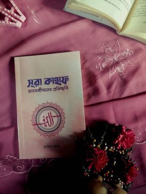 সূরা কাহাফ_img_0