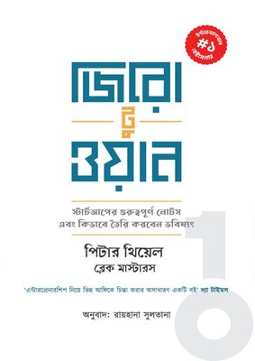 জিরো টু ওয়ান_img_0