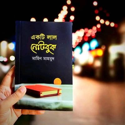 একটি লাল নোট বুক_img_0
