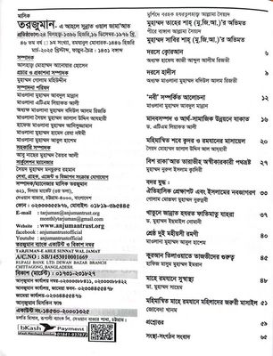 মাসিক তরজুমান রমজান সংখ্যা মার্চ ২০২৫_img_1