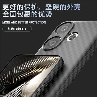 Redmi Turbo3 mobile phone case carbon fiber texture ultra-thin skin-feel PC contrast color fine hole Redmi K70 protective cover_img_2