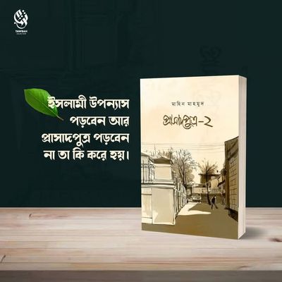 প্রাসাদ পুত্র 2_img_0