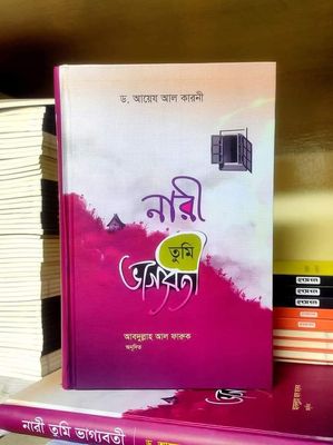 নারী তুমি ভাগ্যবতী_img_0