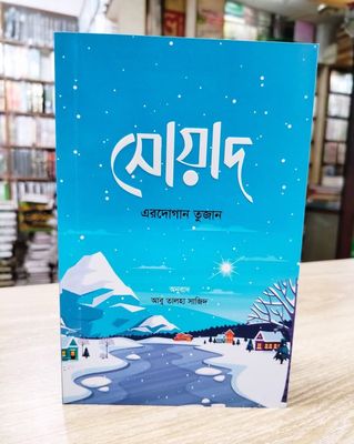 সোয়াদ_img_0