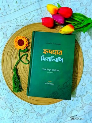 হৃদয়ের দিনলিপি_img_0