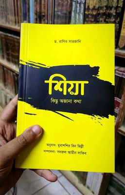 শিয়া কিছু অজানা কথা_img_0