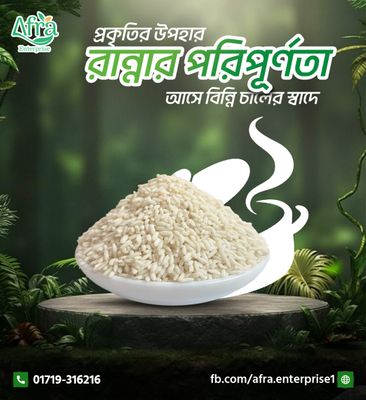 পাহাড়ি সাদা বিন্নি চাল ৫ কেজি_img_0