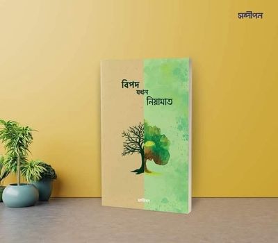 বিপদ যখন নেয়ামত_img_0