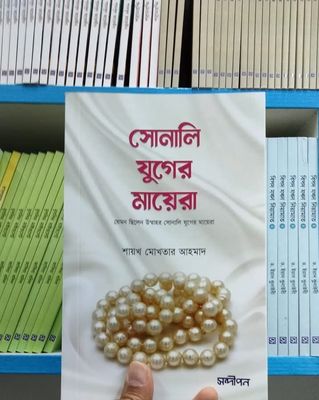 সোনালি যুগের মায়েরা_img_0