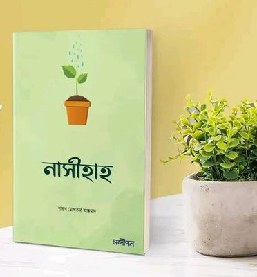নাসীহাহ_img_0