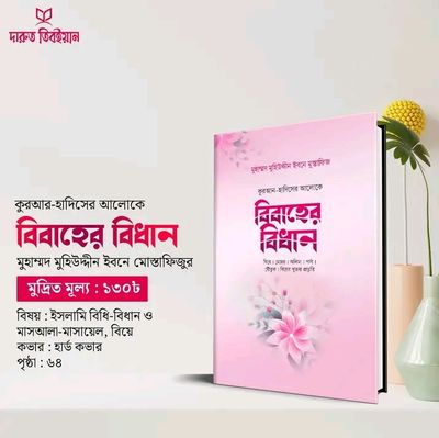 বিবাহ বিধান_img_0