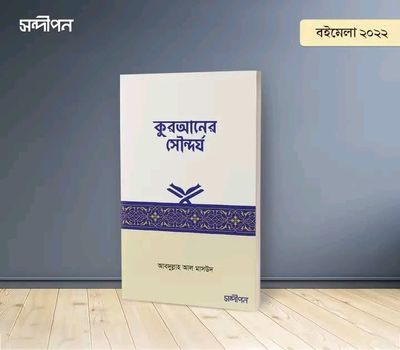 কুরআনের সৌন্দর্য_img_0