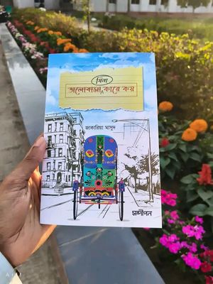 ভালোবাসা(যিনা) কারে কয়"_img_0