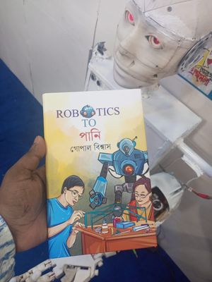 Robotics To পানি_img_7