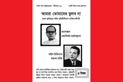 আমরা তোমাদের ভুলব না_img_0
