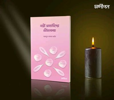 নারী সাহাবীদের জীবনকথা_img_0