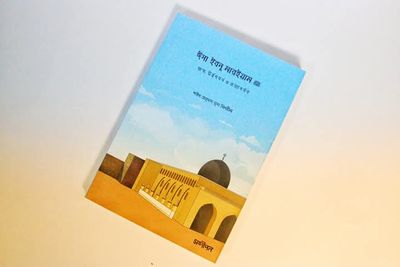 ঈসা ইবনু মারিয়াম আ;_img_0