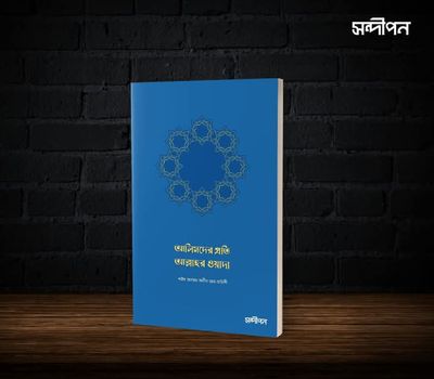 আলিমদের প্রতি আল্লাহর ওয়াদা_img_0