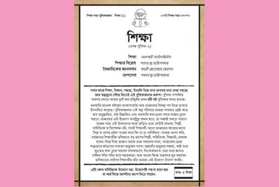 শিক্ষা-১_img_0