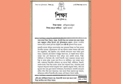 শিক্ষা-৪_img_0